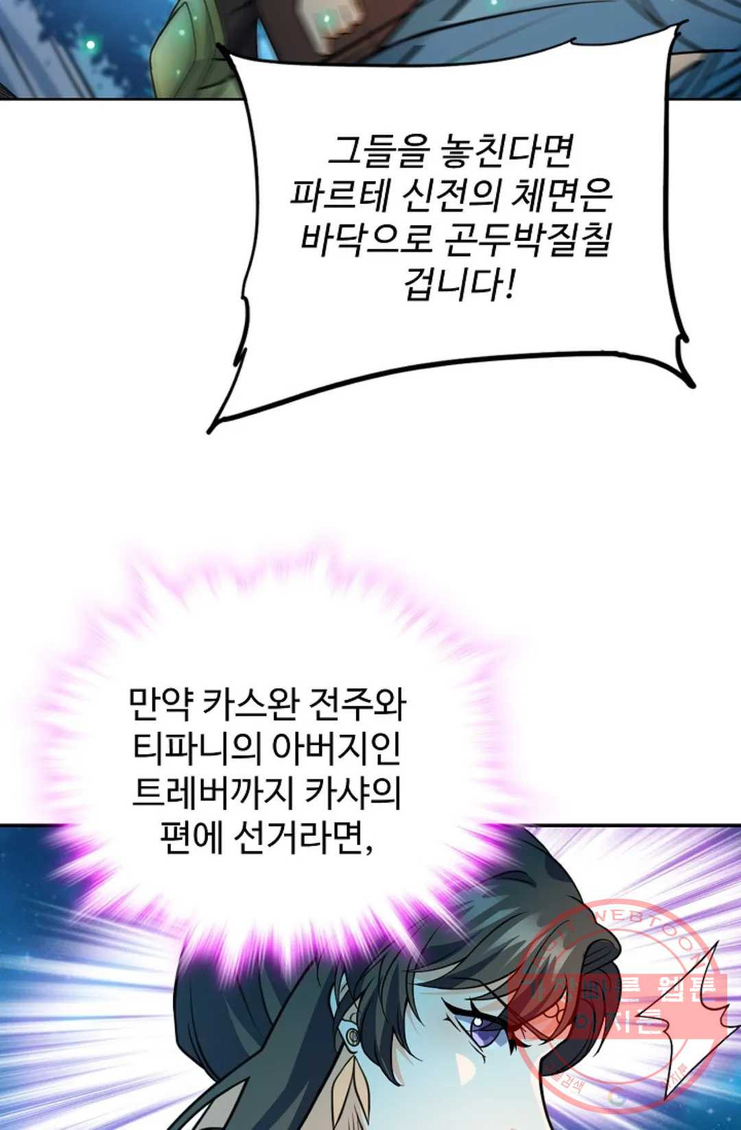 전직법사 626화 - 웹툰 이미지 56