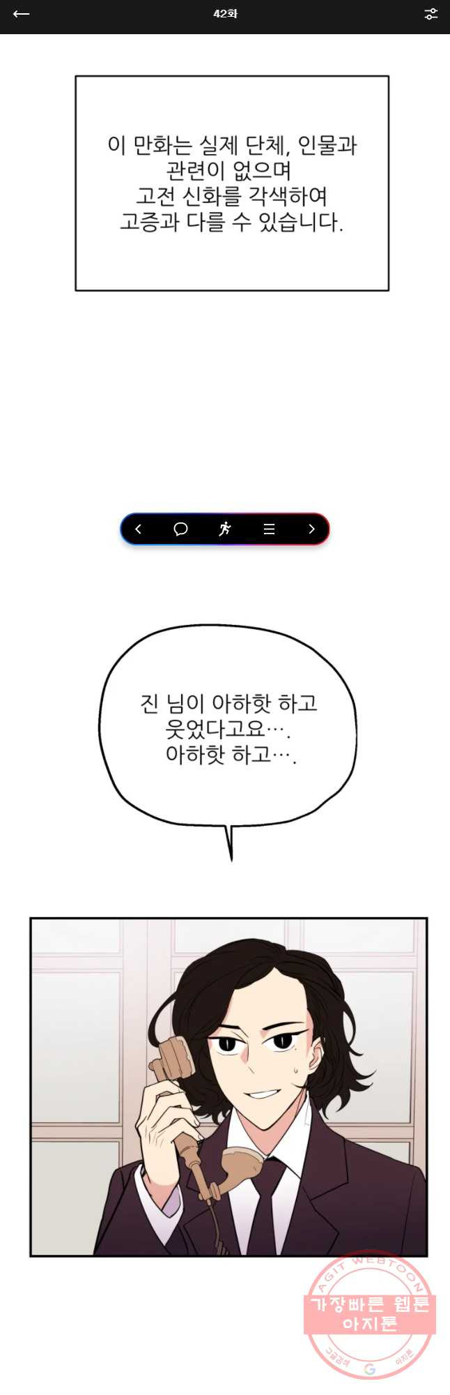 백로식당 42화 - 웹툰 이미지 1