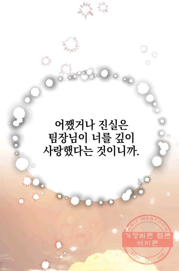 내가 죽였다 35화 - 웹툰 이미지 103