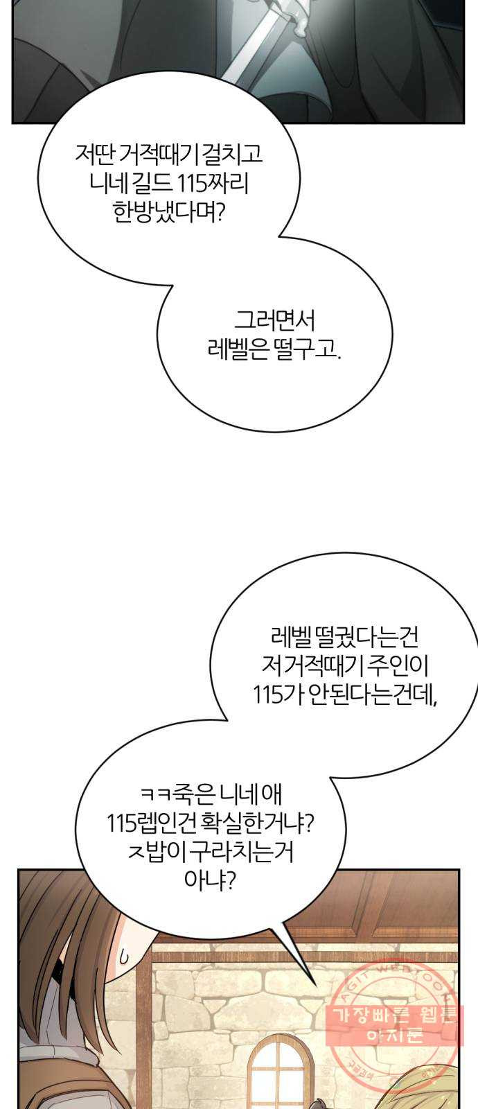 가상&RPG 06 가불기 - 웹툰 이미지 45