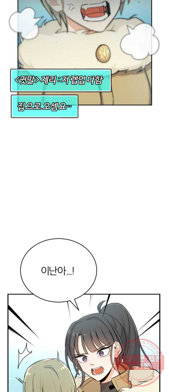 가상&RPG 06 가불기 - 웹툰 이미지 72