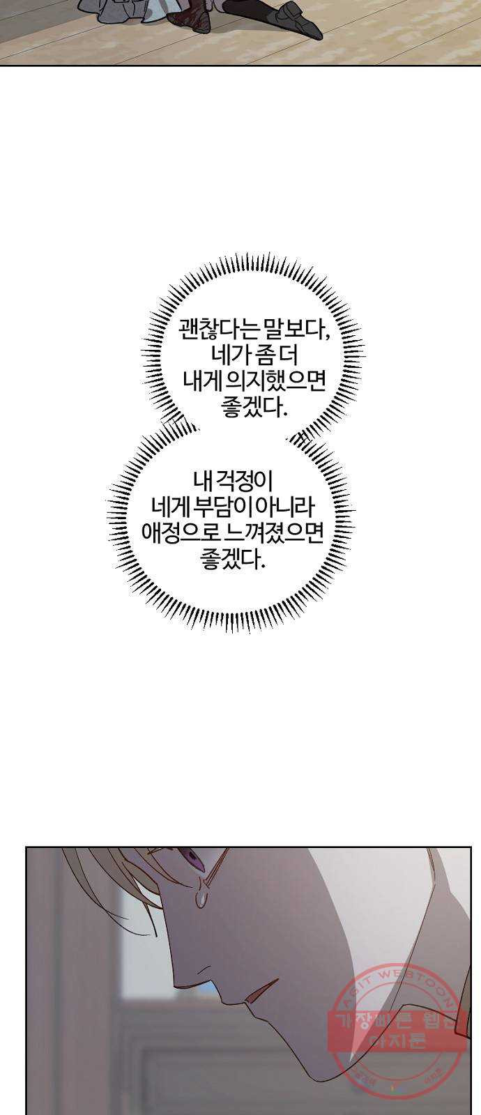 그 황제가 시곗바늘을 되돌린 사연 53화 - 웹툰 이미지 10