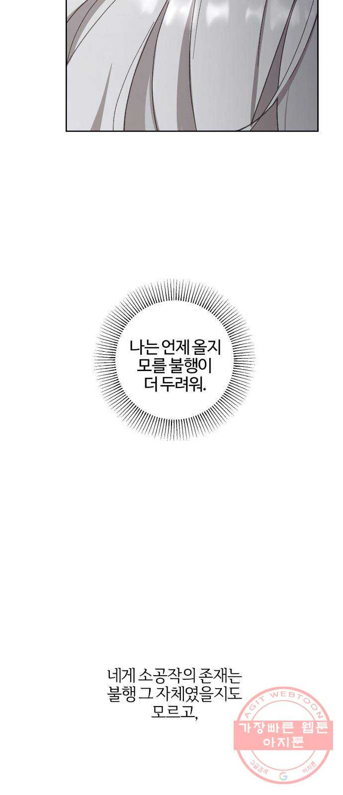 그 황제가 시곗바늘을 되돌린 사연 53화 - 웹툰 이미지 21