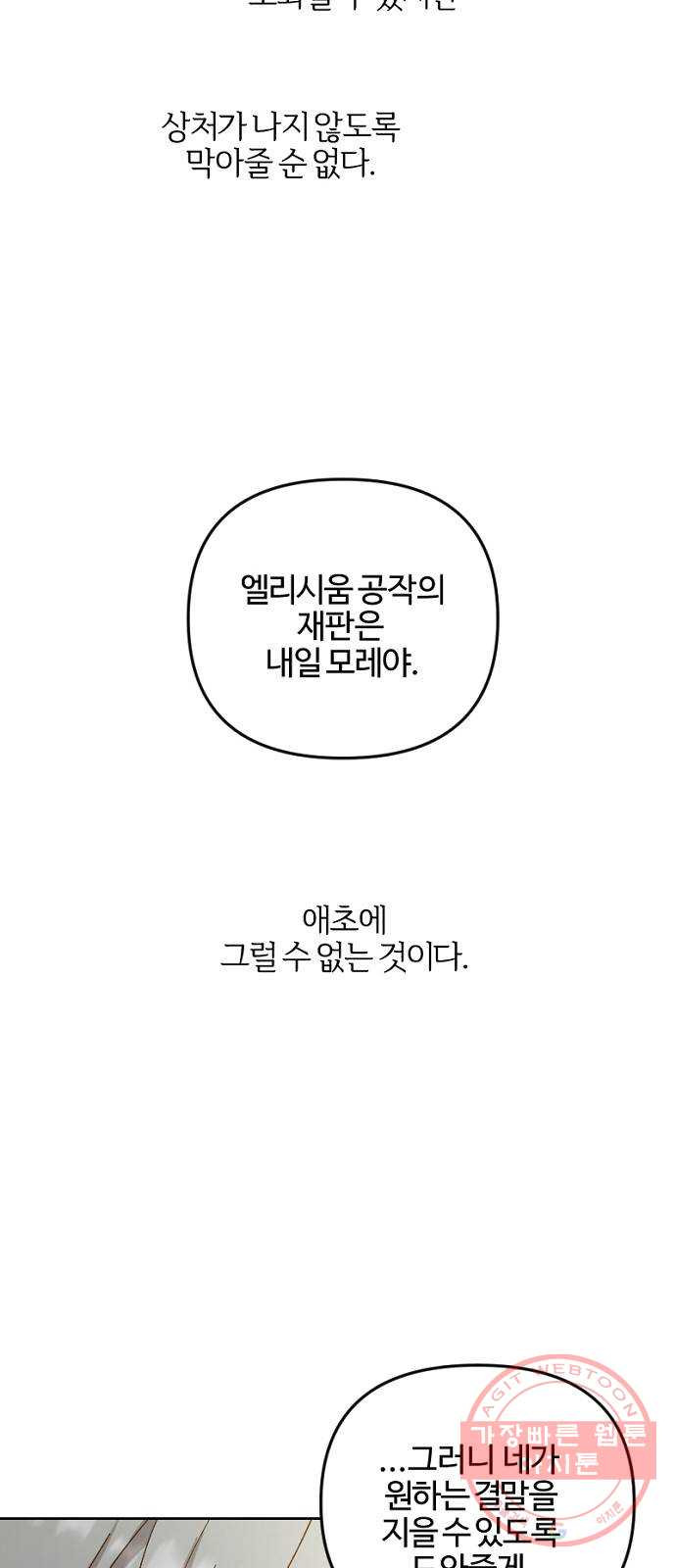 그 황제가 시곗바늘을 되돌린 사연 53화 - 웹툰 이미지 30