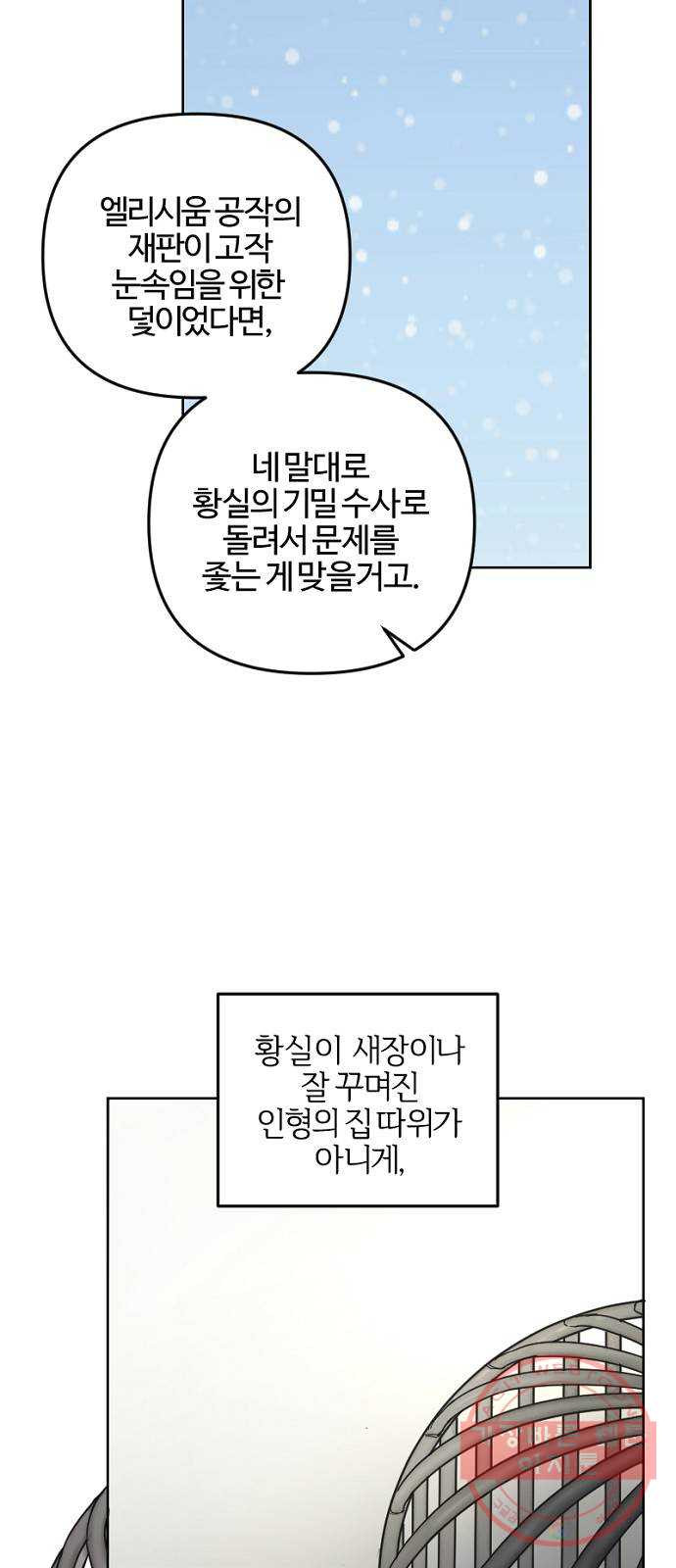 그 황제가 시곗바늘을 되돌린 사연 53화 - 웹툰 이미지 32