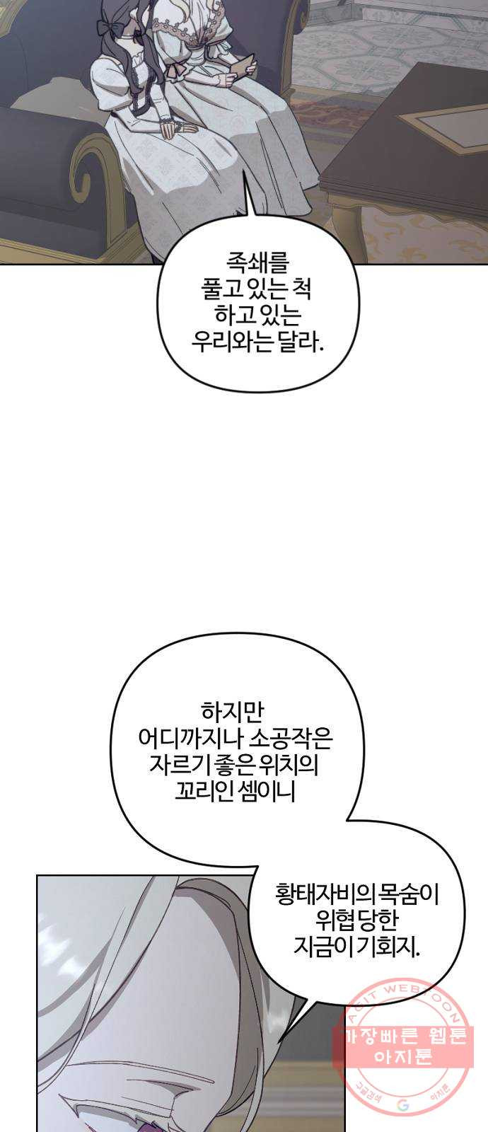 그 황제가 시곗바늘을 되돌린 사연 53화 - 웹툰 이미지 59