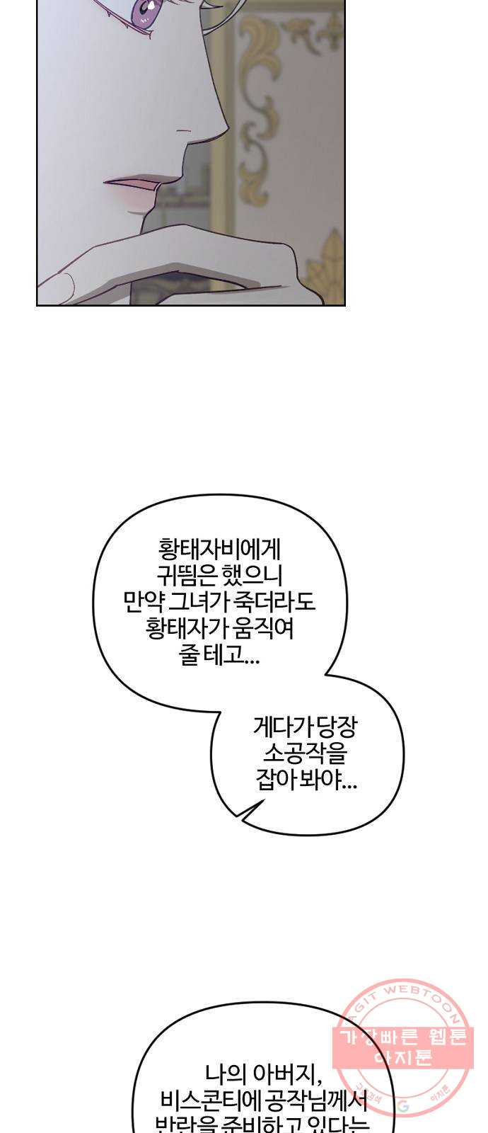 그 황제가 시곗바늘을 되돌린 사연 53화 - 웹툰 이미지 60