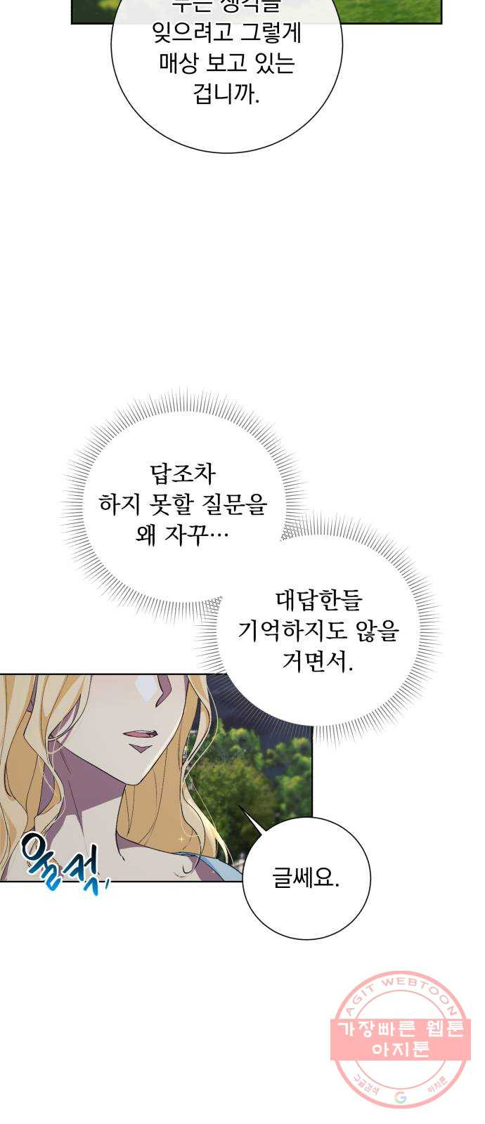 네가 죽기를 바랄 때가 있었다 28화 - 웹툰 이미지 21