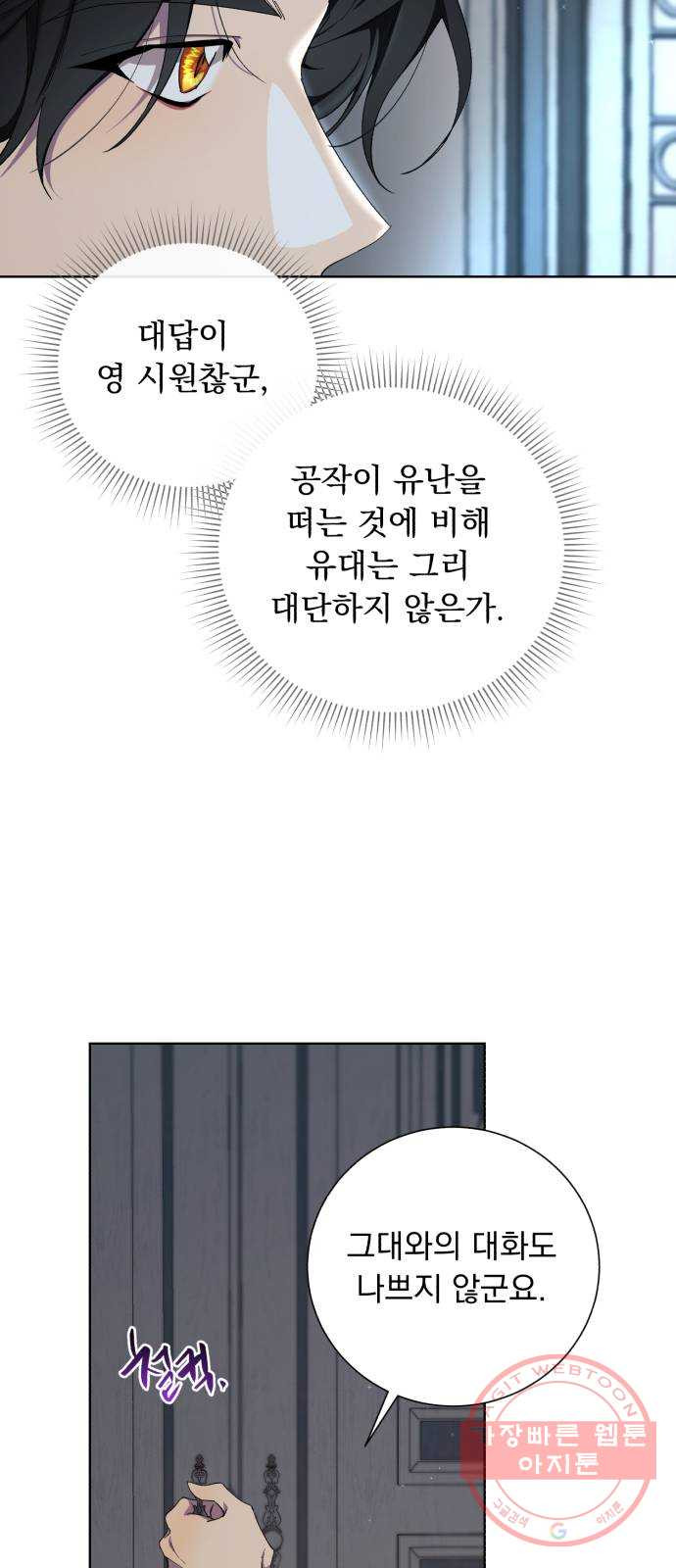 네가 죽기를 바랄 때가 있었다 28화 - 웹툰 이미지 48