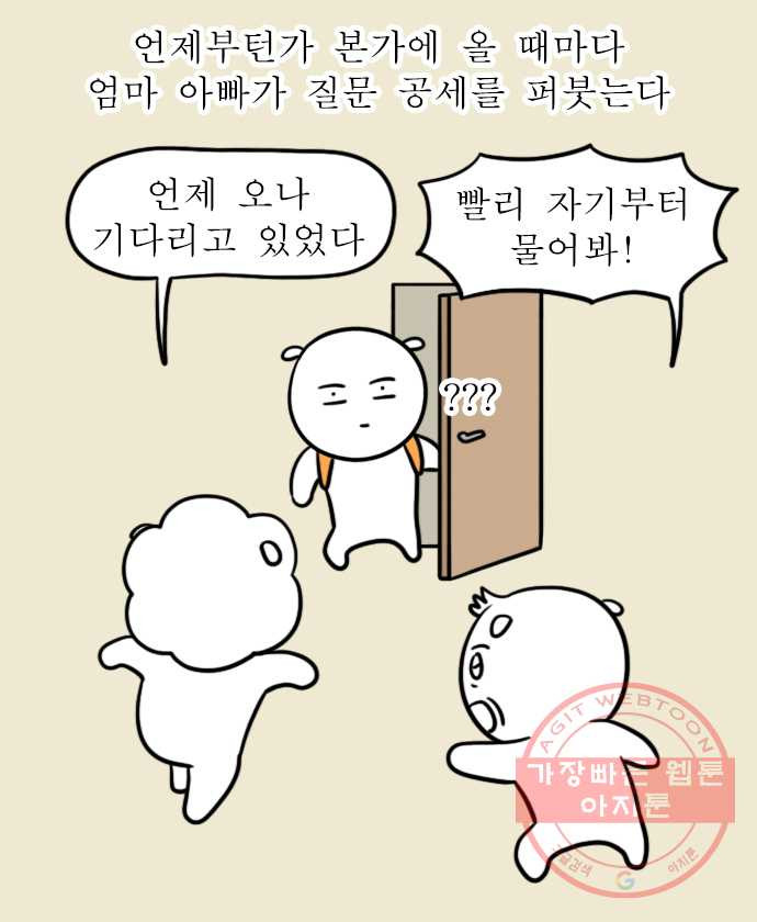 독립일기 시즌2 43화 부모님 가르쳐드리기 - 웹툰 이미지 1