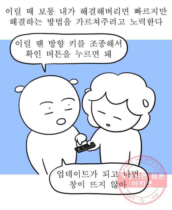 독립일기 시즌2 43화 부모님 가르쳐드리기 - 웹툰 이미지 4