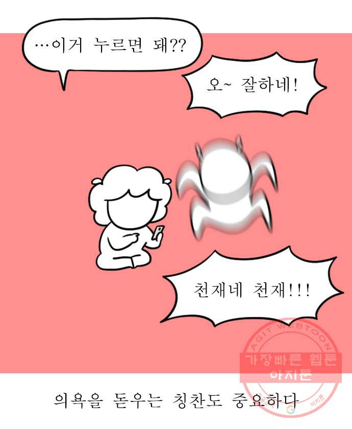 독립일기 시즌2 43화 부모님 가르쳐드리기 - 웹툰 이미지 9