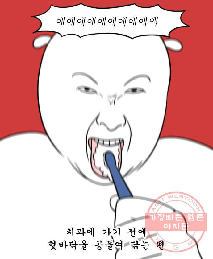 독립일기 시즌2 44화 신년 맞이 스케일링 - 웹툰 이미지 2