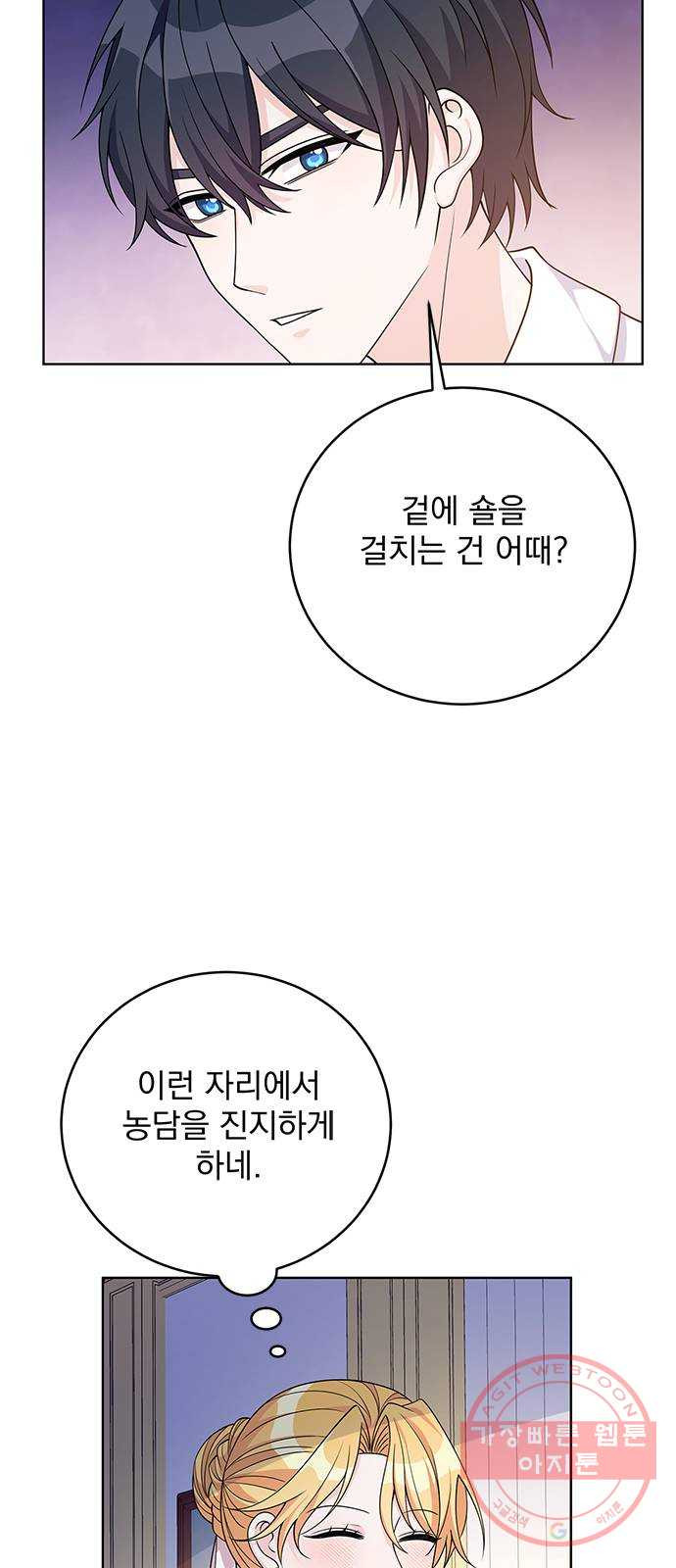 돌아온 여기사 40화 - 웹툰 이미지 4