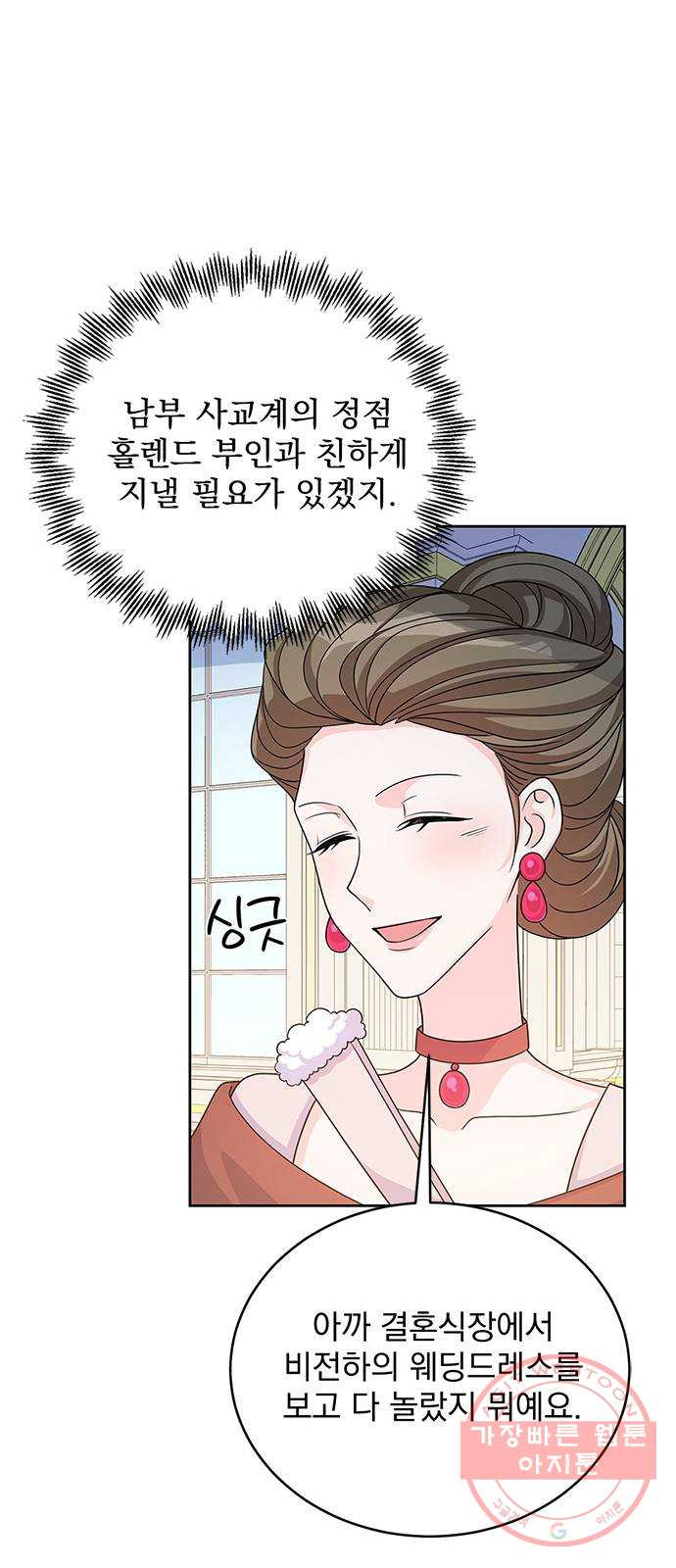 돌아온 여기사 40화 - 웹툰 이미지 50