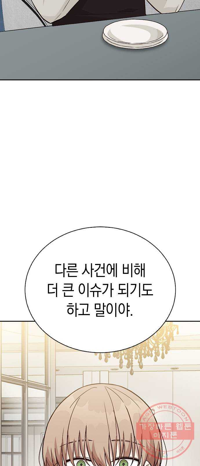 마녀의 심판은 꽃이 된다 13화 - 웹툰 이미지 45