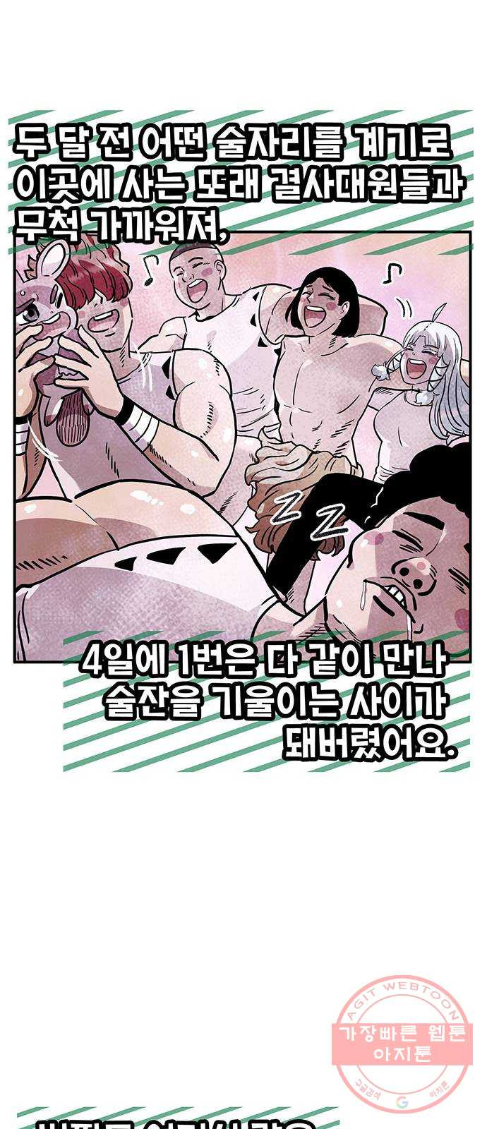 만물의 영장 PART2 52화 두 달 후 - 웹툰 이미지 9