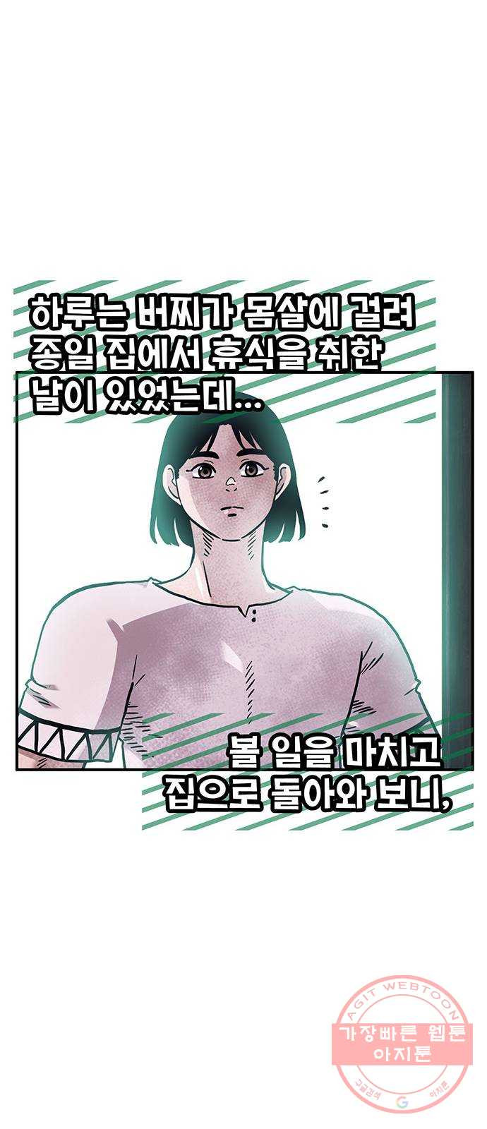 만물의 영장 PART2 52화 두 달 후 - 웹툰 이미지 12