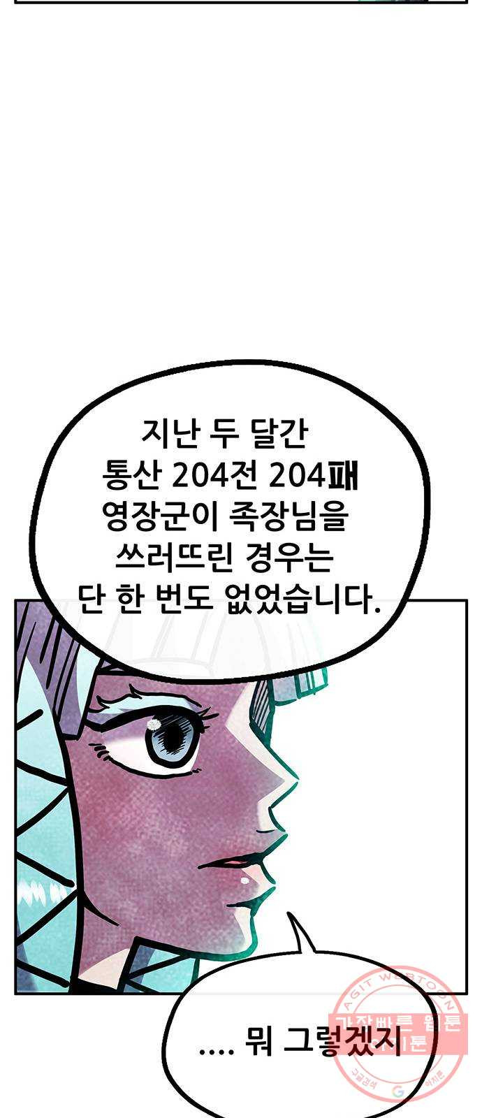 만물의 영장 PART2 52화 두 달 후 - 웹툰 이미지 44