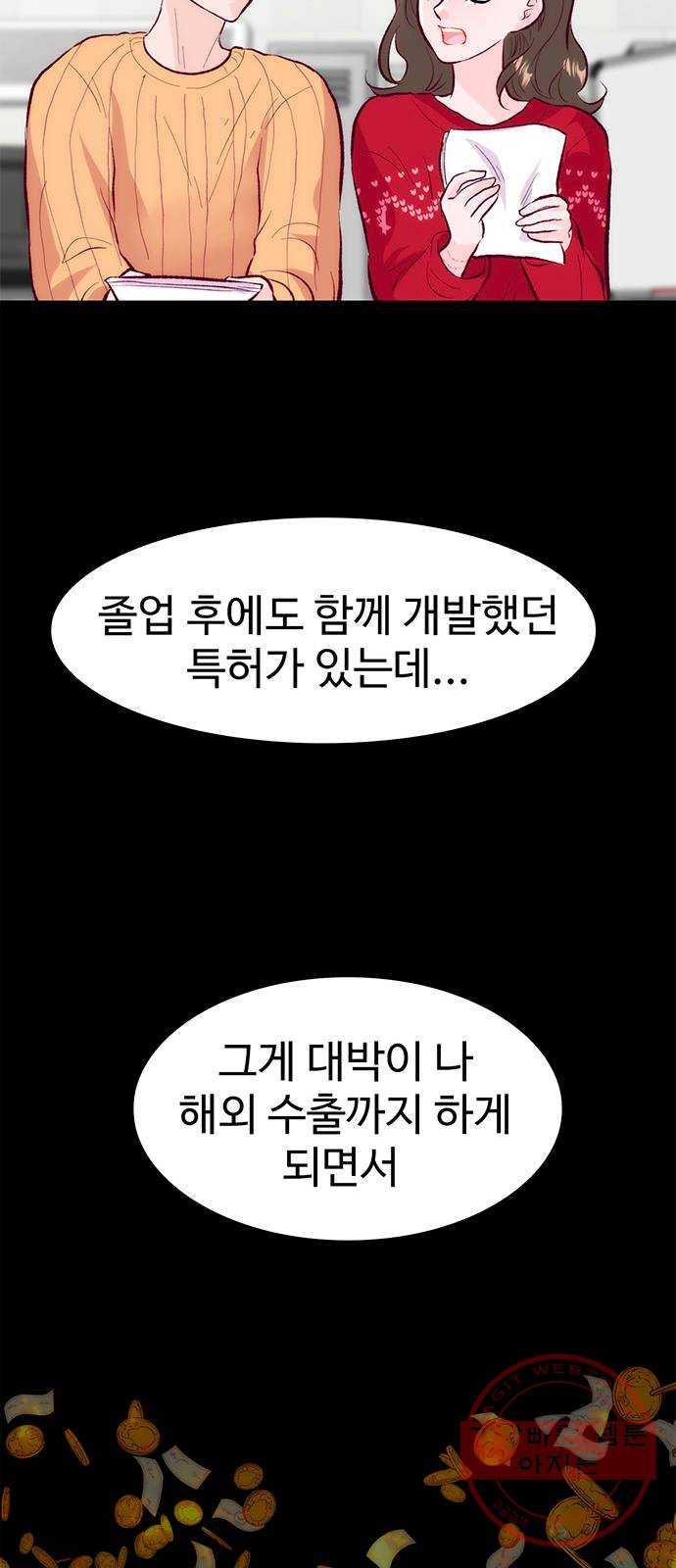 모어 라이프 40화 홀로서기(4) - 웹툰 이미지 38