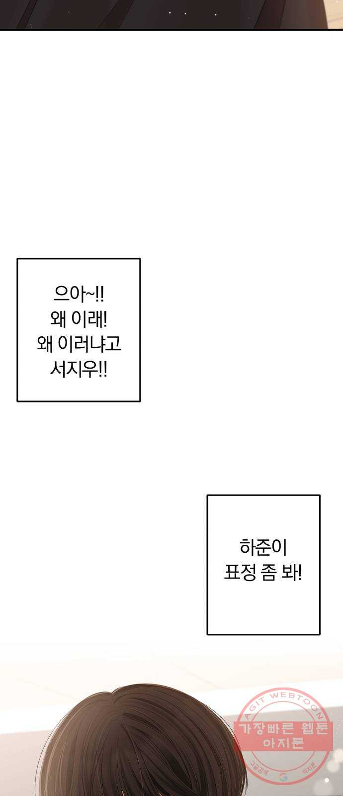 별을 삼킨 너에게 82화 - 웹툰 이미지 5