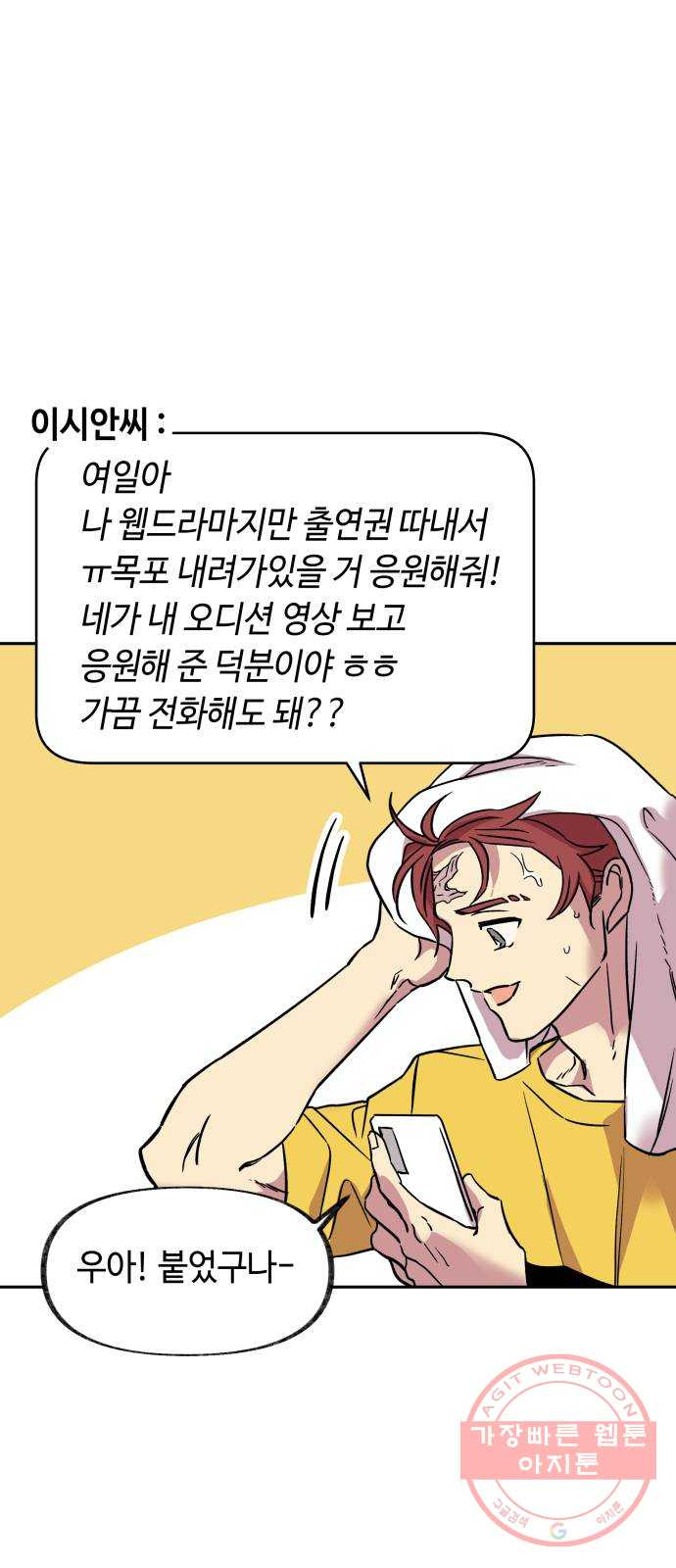 보물과 괴물의 도시 2부 5화 열렬한 자들 - 웹툰 이미지 1