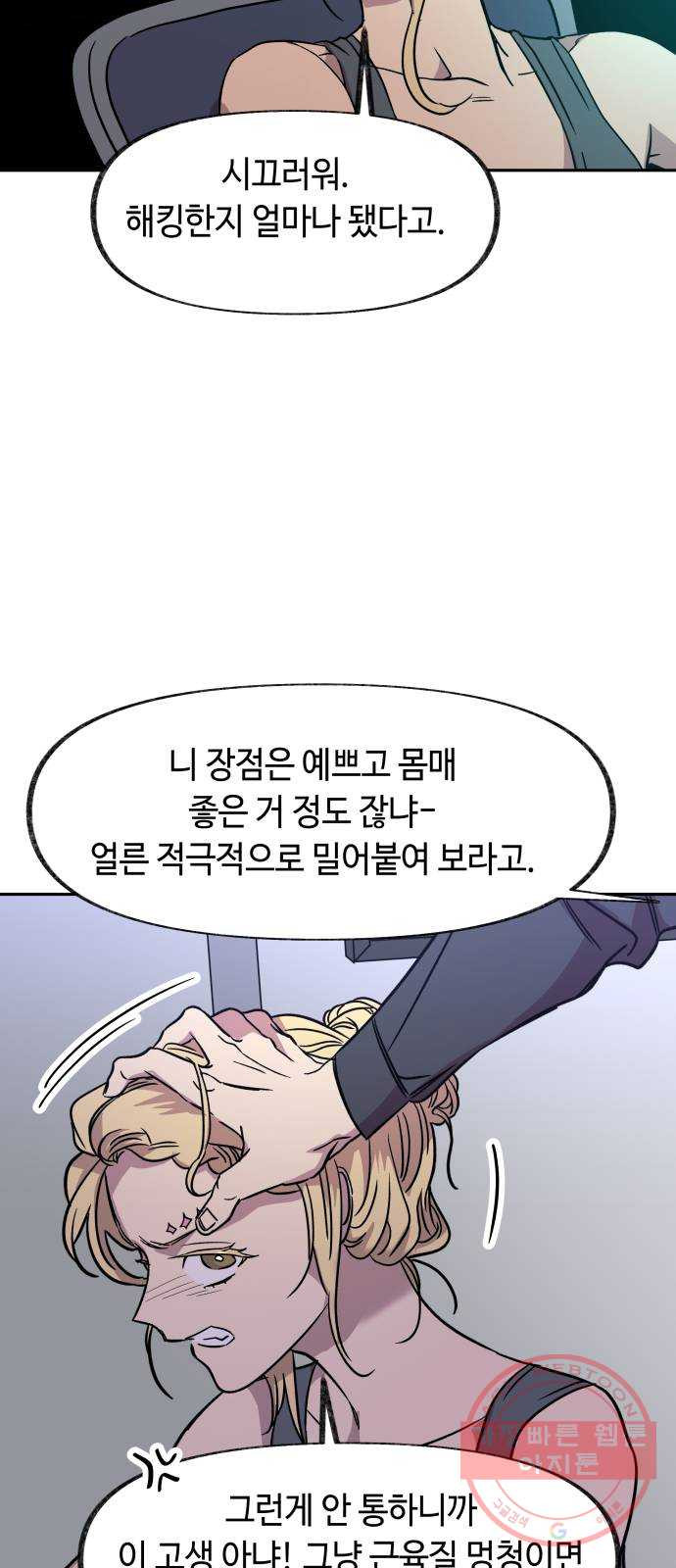 보물과 괴물의 도시 2부 5화 열렬한 자들 - 웹툰 이미지 9