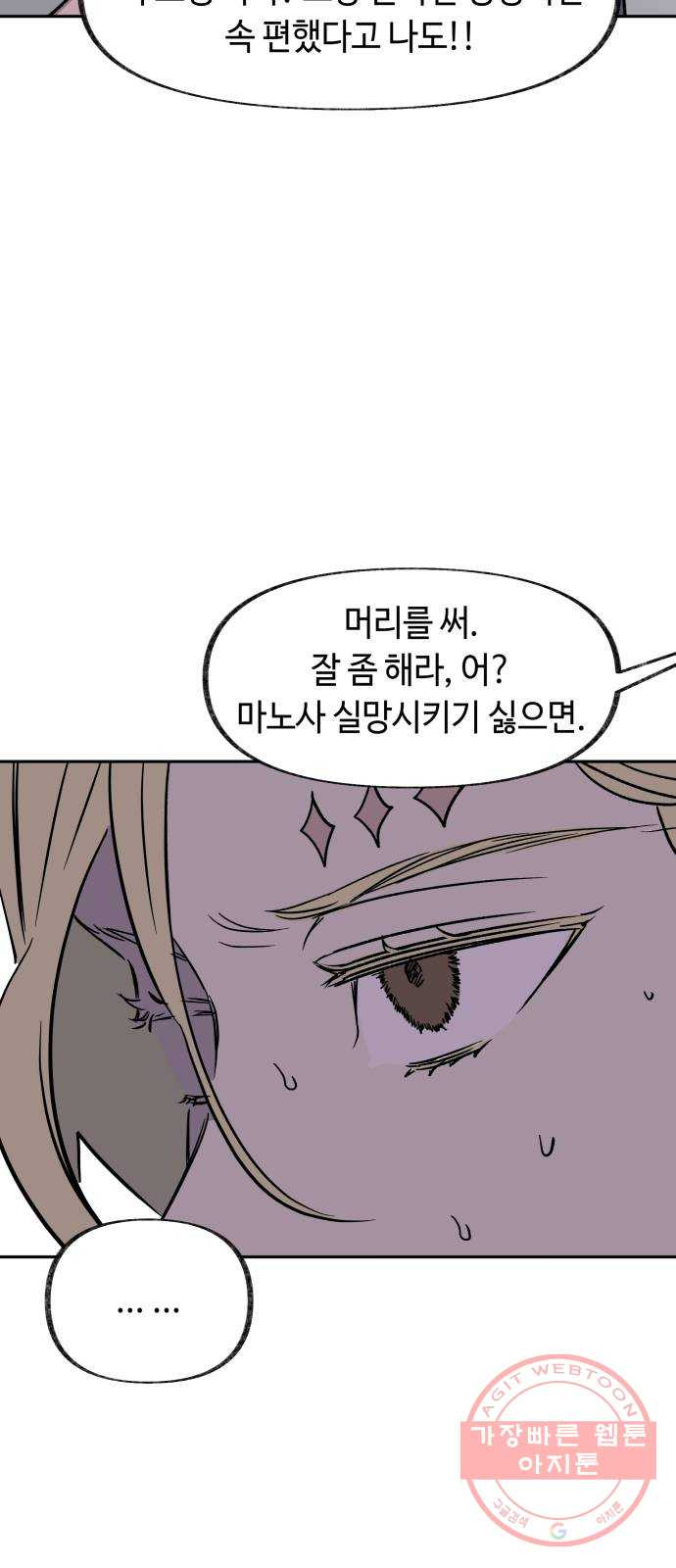 보물과 괴물의 도시 2부 5화 열렬한 자들 - 웹툰 이미지 10