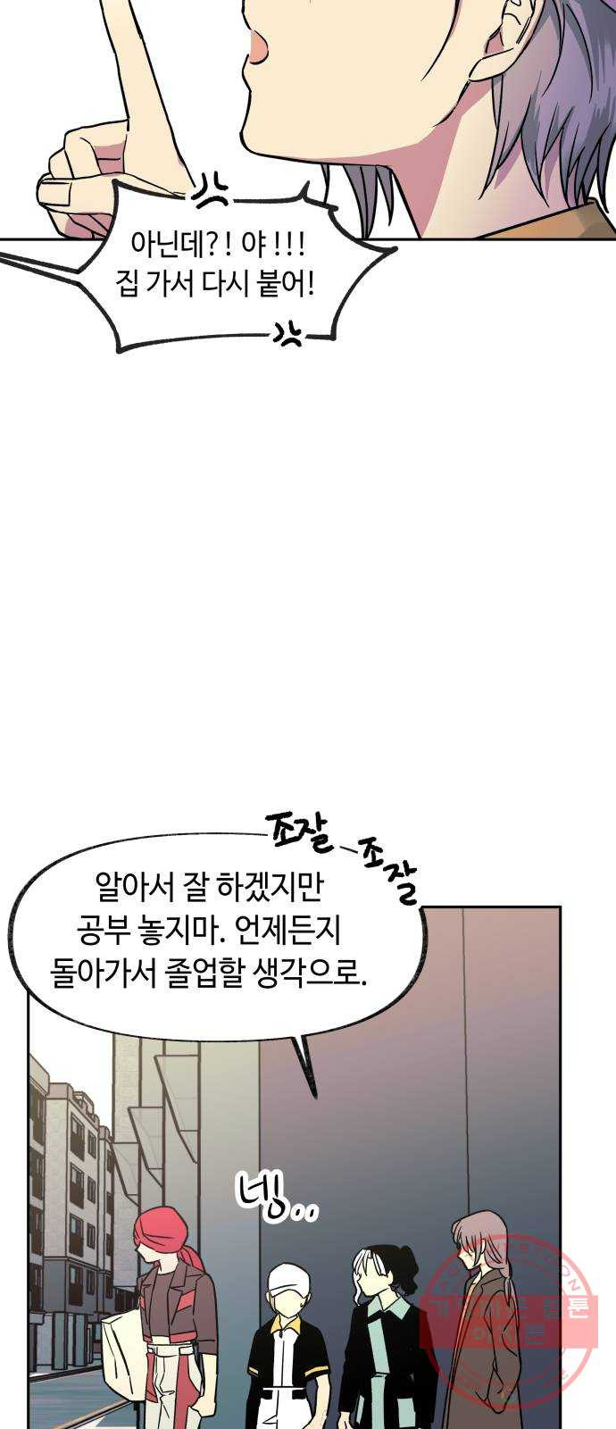 보물과 괴물의 도시 2부 5화 열렬한 자들 - 웹툰 이미지 20