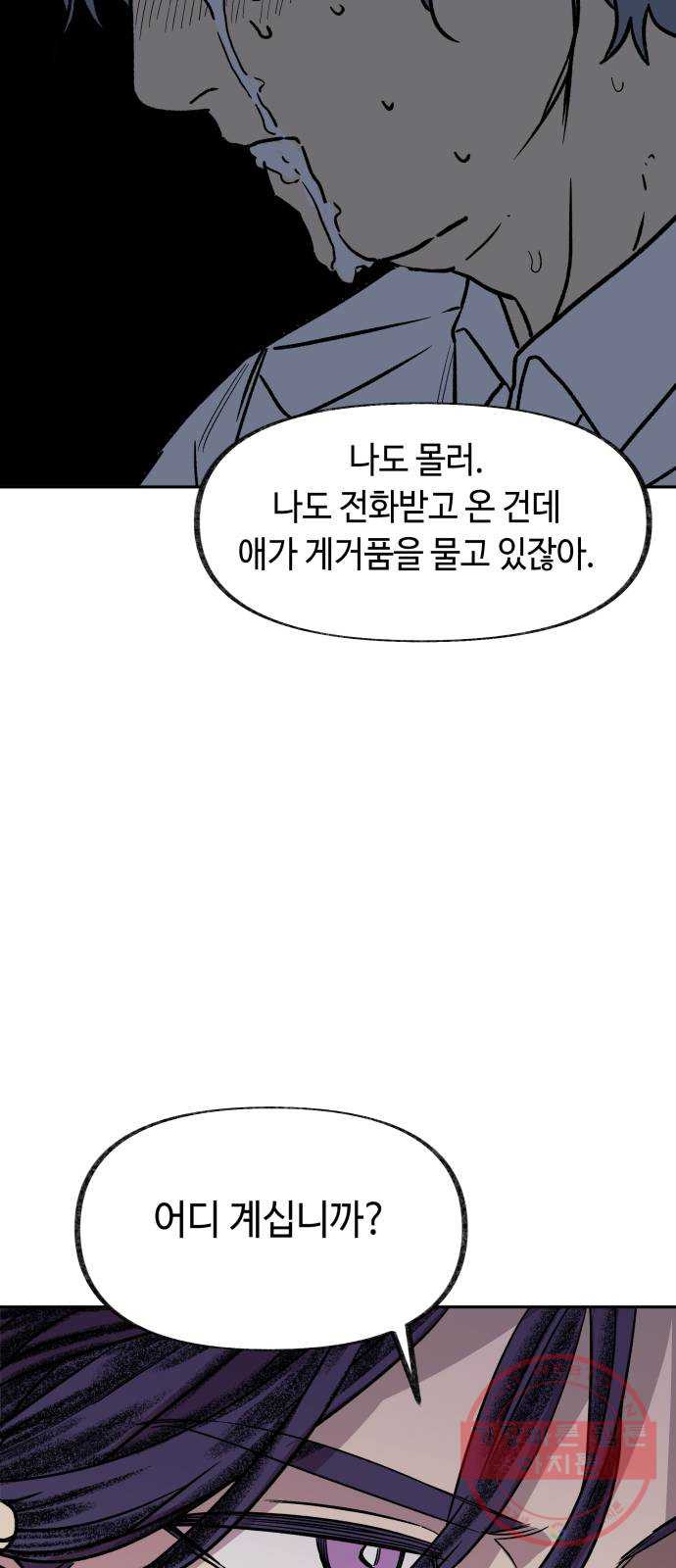 보물과 괴물의 도시 2부 5화 열렬한 자들 - 웹툰 이미지 25