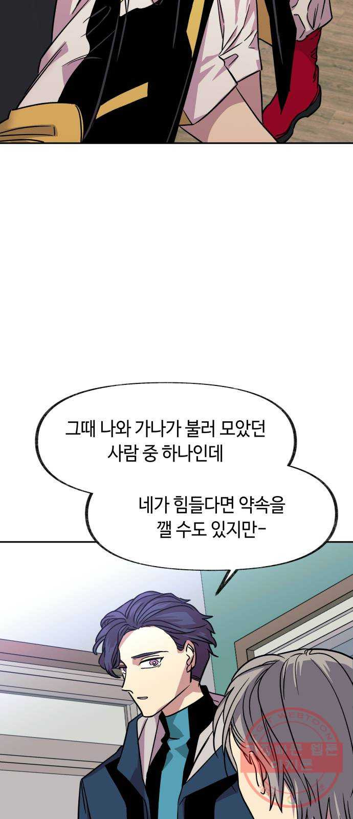 보물과 괴물의 도시 2부 5화 열렬한 자들 - 웹툰 이미지 29