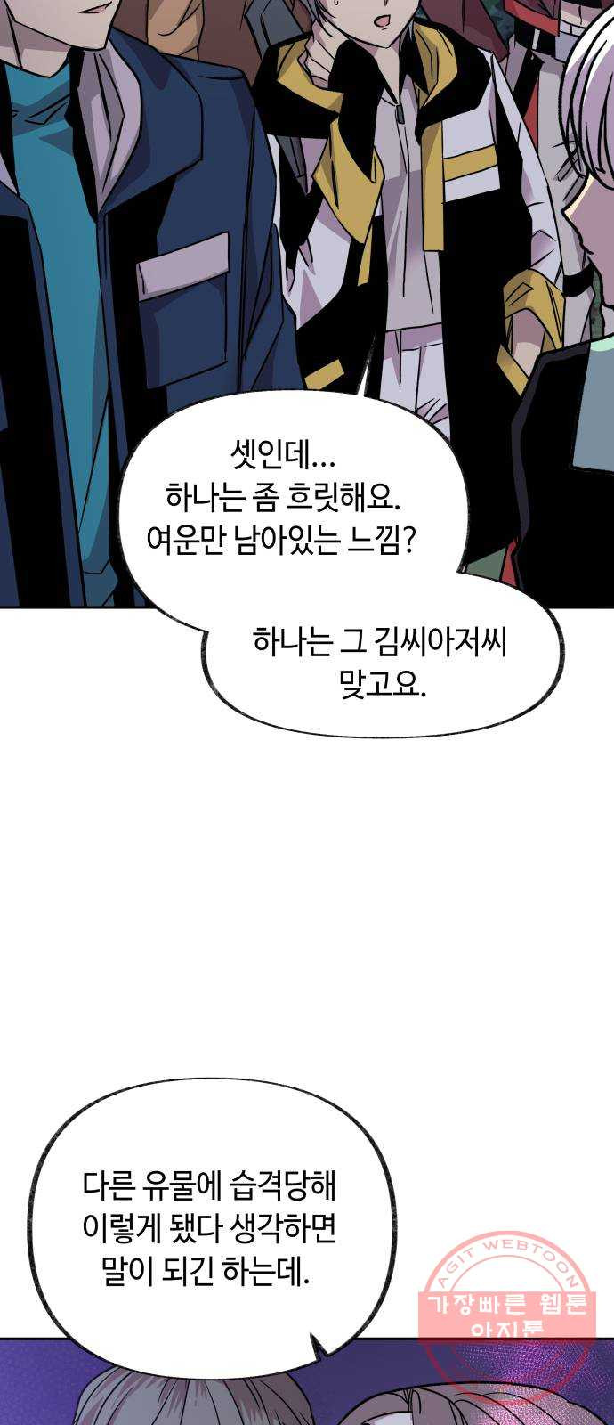 보물과 괴물의 도시 2부 5화 열렬한 자들 - 웹툰 이미지 37