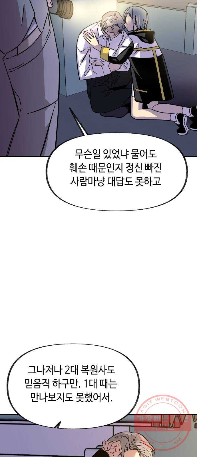 보물과 괴물의 도시 2부 5화 열렬한 자들 - 웹툰 이미지 44