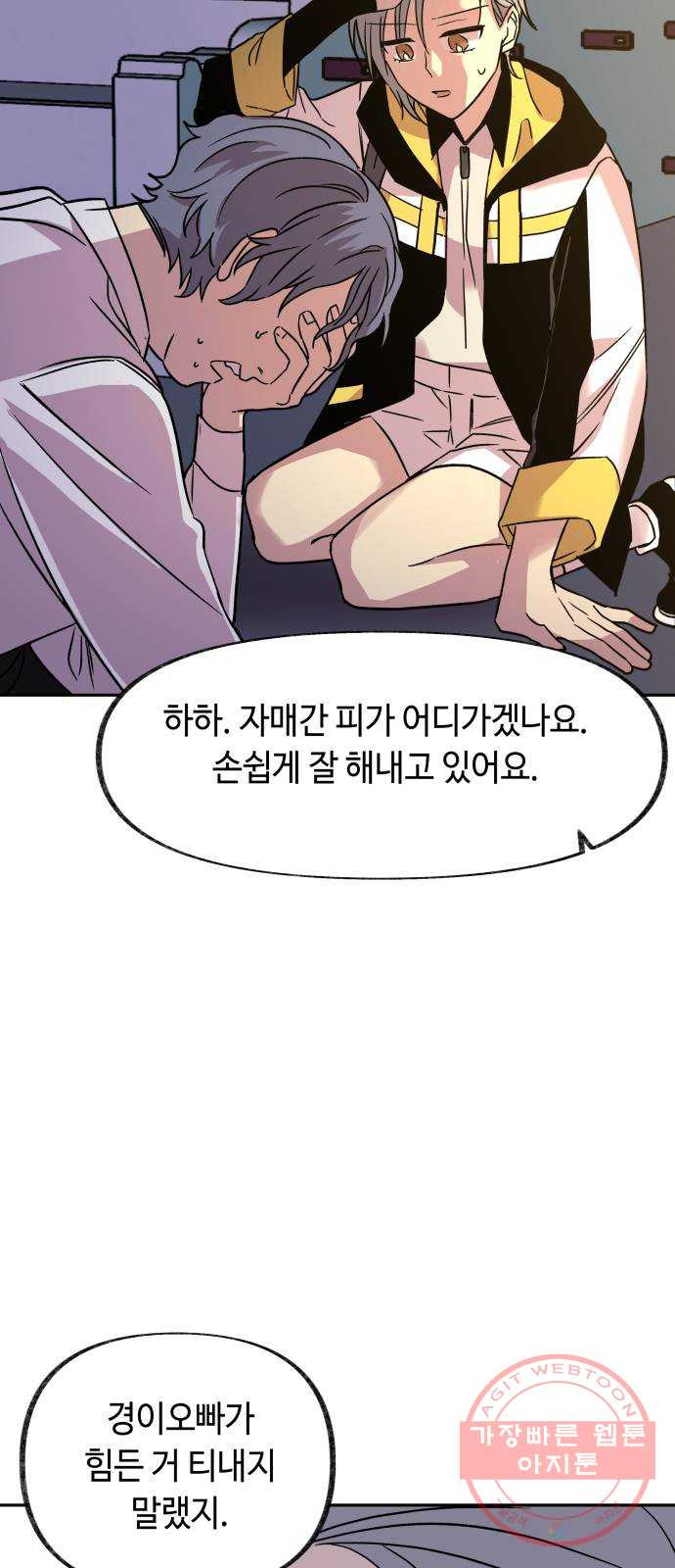 보물과 괴물의 도시 2부 5화 열렬한 자들 - 웹툰 이미지 45