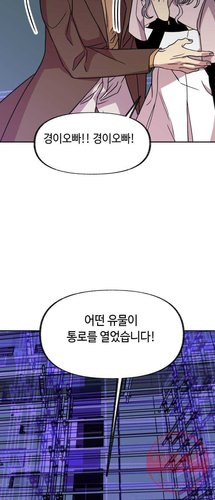 보물과 괴물의 도시 2부 5화 열렬한 자들 - 웹툰 이미지 51