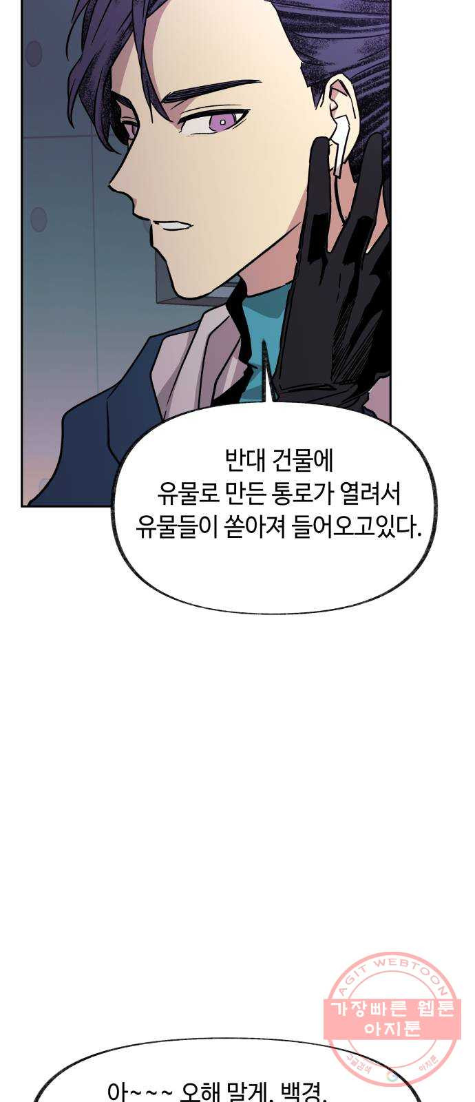 보물과 괴물의 도시 2부 5화 열렬한 자들 - 웹툰 이미지 58