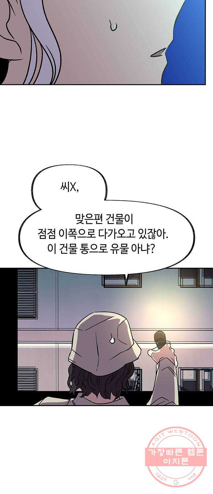 보물과 괴물의 도시 2부 5화 열렬한 자들 - 웹툰 이미지 60