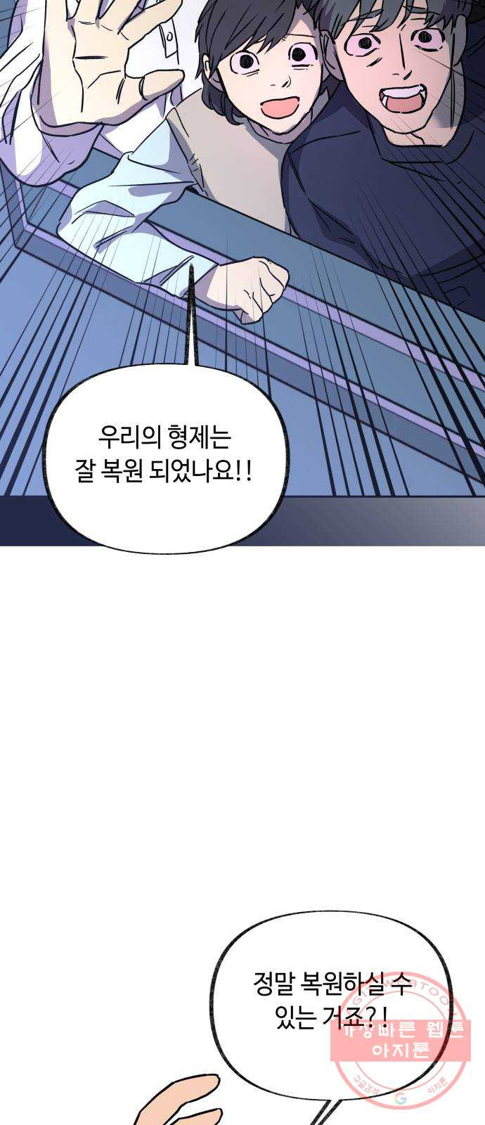 보물과 괴물의 도시 2부 5화 열렬한 자들 - 웹툰 이미지 68