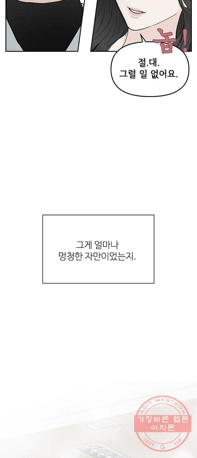 선남친 후연애 26화 - 웹툰 이미지 36