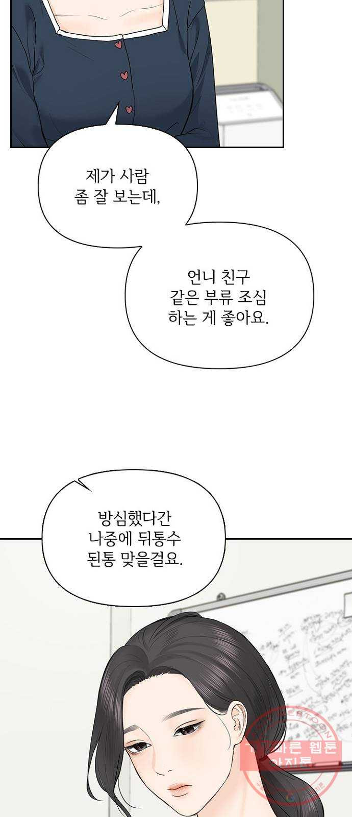 선남친 후연애 26화 - 웹툰 이미지 49