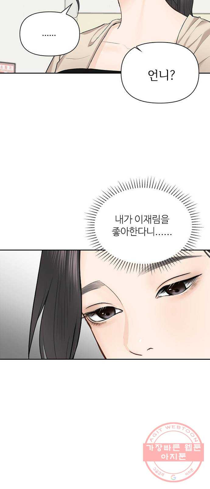 선남친 후연애 26화 - 웹툰 이미지 50