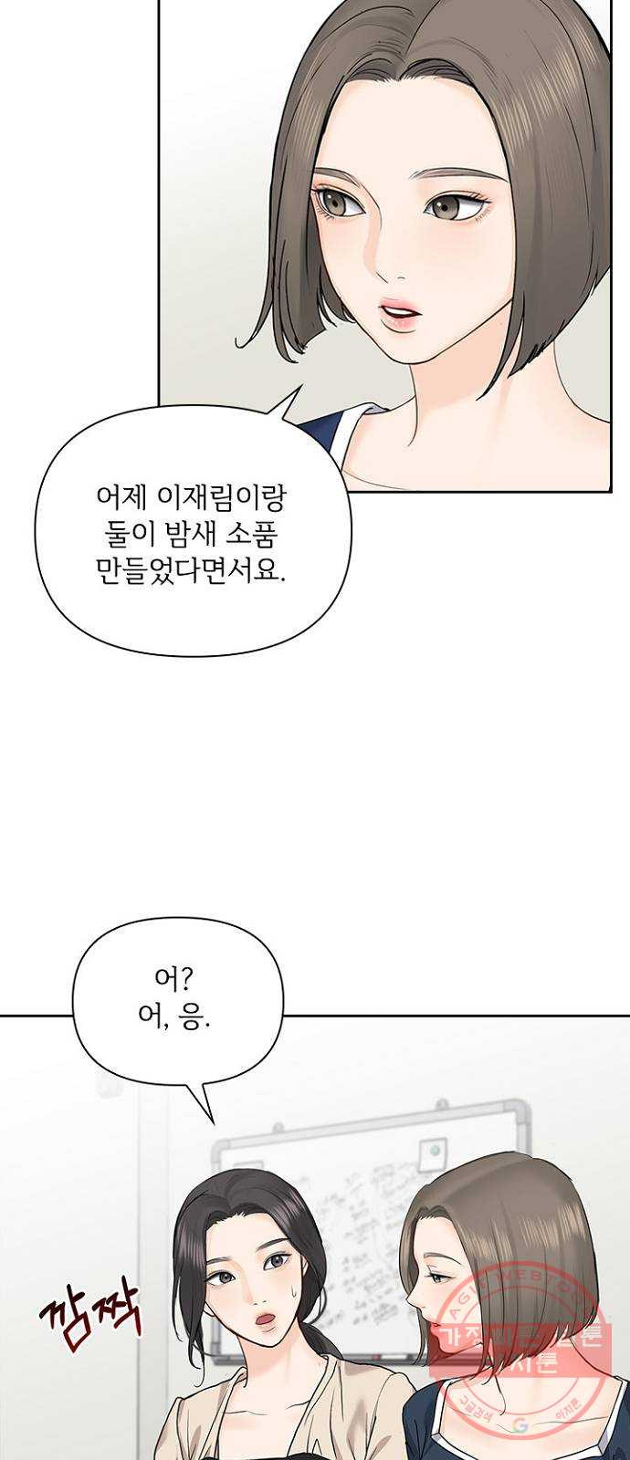 선남친 후연애 26화 - 웹툰 이미지 52