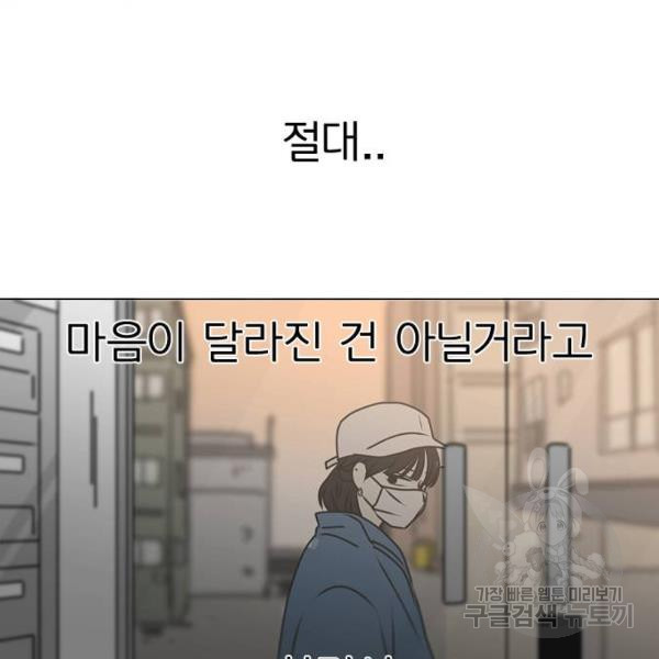 연애혁명 389화 - 웹툰 이미지 97