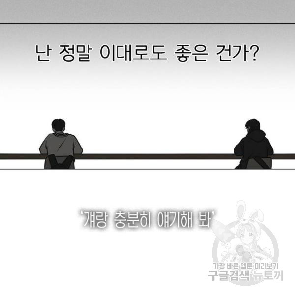 연애혁명 389화 - 웹툰 이미지 113