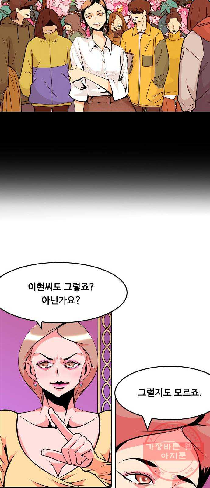 아빠같은 남자 33화 나쁘거나 더 나쁘거나(1) - 웹툰 이미지 22