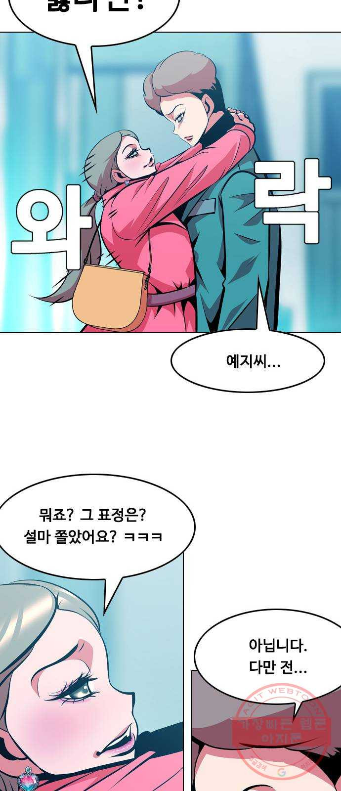 아빠같은 남자 33화 나쁘거나 더 나쁘거나(1) - 웹툰 이미지 33