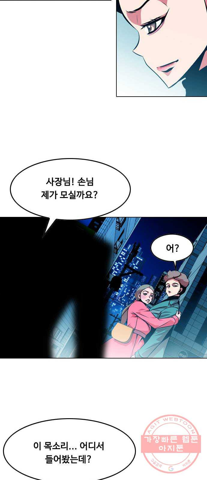 아빠같은 남자 33화 나쁘거나 더 나쁘거나(1) - 웹툰 이미지 34