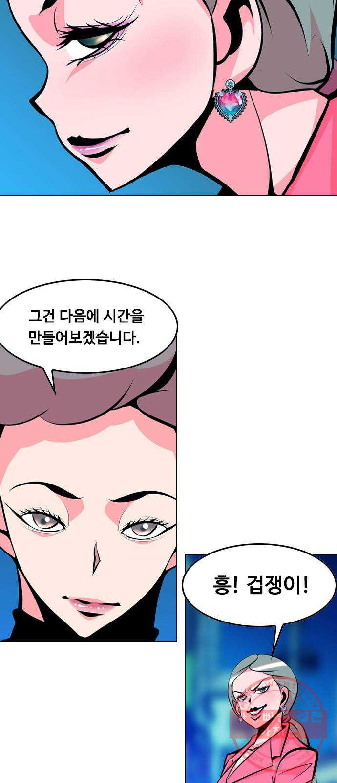 아빠같은 남자 33화 나쁘거나 더 나쁘거나(1) - 웹툰 이미지 38