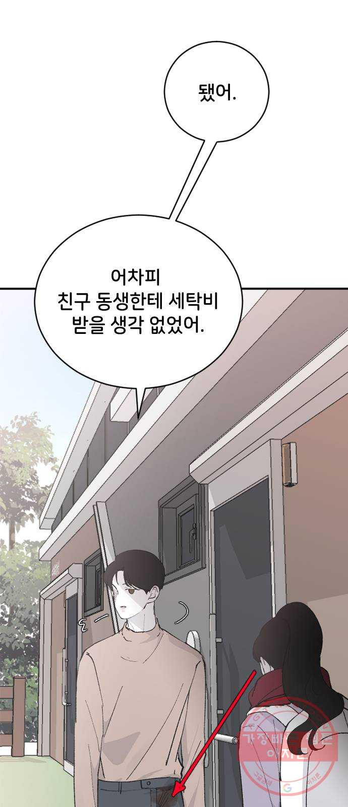 오빠세끼 27 친구 동생 - 웹툰 이미지 19