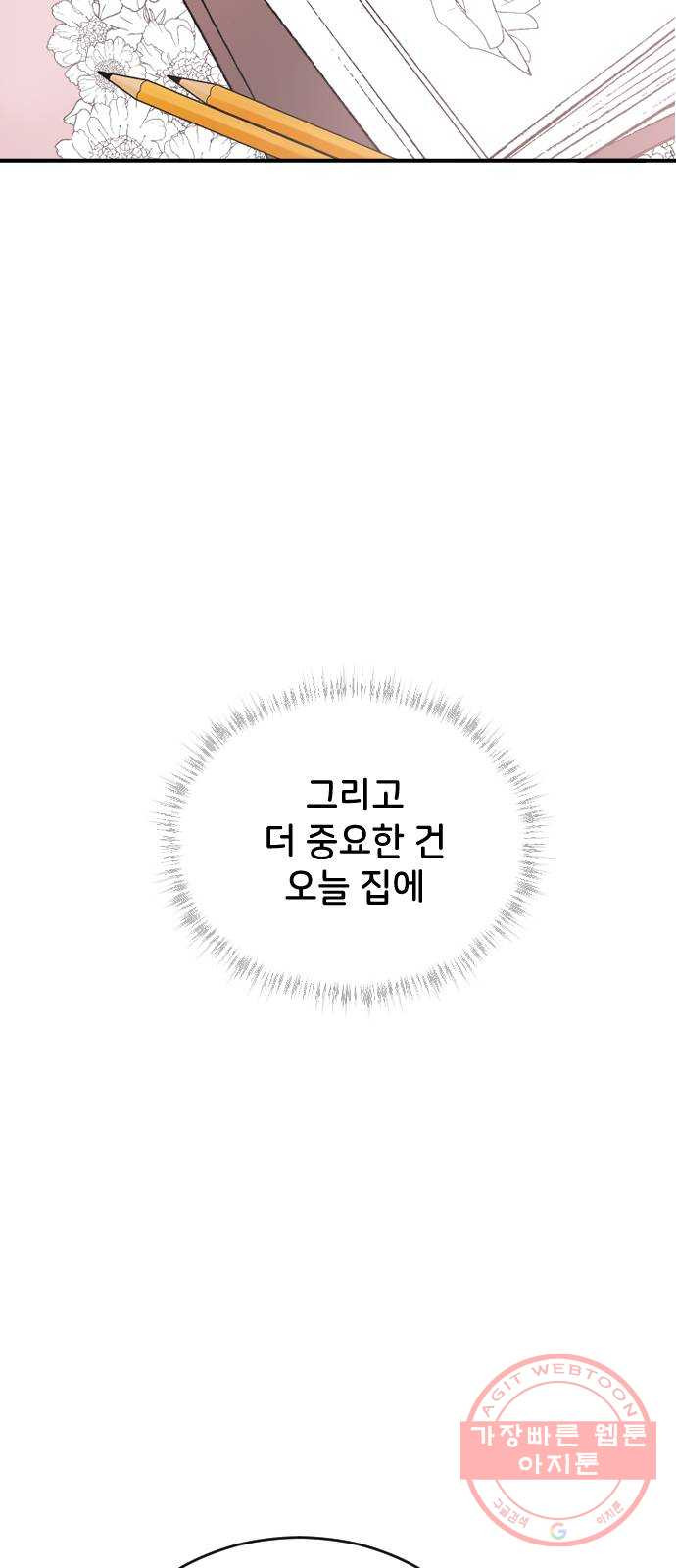 오빠세끼 27 친구 동생 - 웹툰 이미지 57